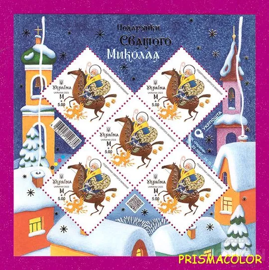 ** УКРАИНА 2023 лист Дары Святого Николая Ціна