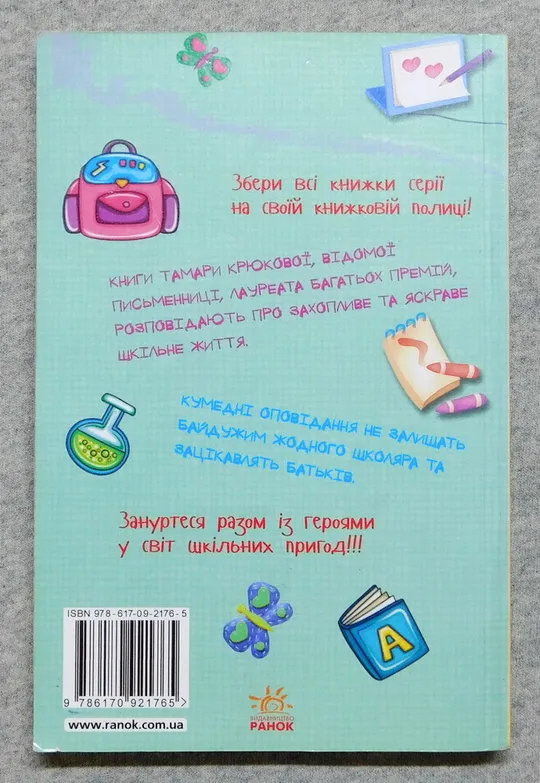 Купити Книга - Потапов, до дошки - Тамара Крюкова - 2015 рік