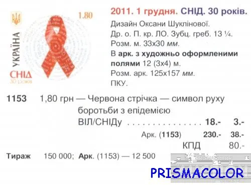 Купити ** УКРАИНА 2011 верх листа СПИД