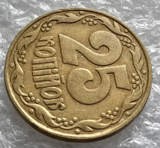 Купити (1898да) 25 копійок 1992 1.1ААв сліди вінка на канті (соударение на реверсе) (25 копеек 1992)