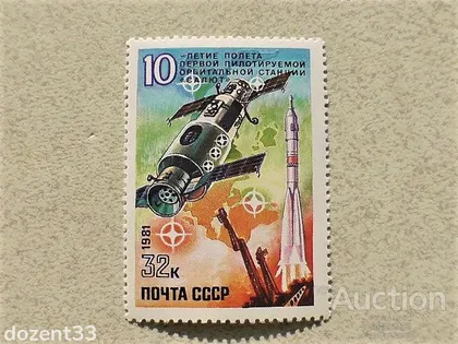 фото, Поштова марка СССР " Космос " 1981 рік