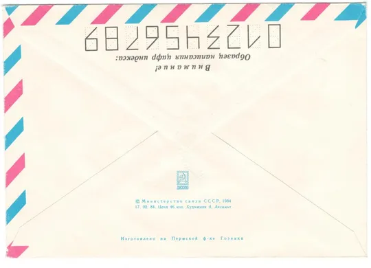 Купити Самолет Международное Авиа. ХМК. 1984 рік. СРСР