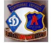 фото, Футбол значок   Динамо Киев - Арсенал Киев Премьер-Лига  2013-2014