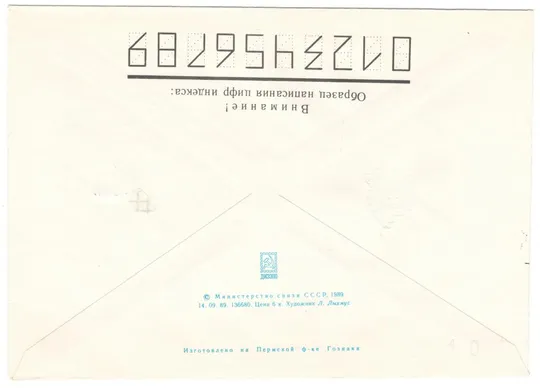 Купити Эстонский композитор и педагог Кириллиус Креэк. ХМК. СП 100 лет со дня рождения. 1989 рік. СРСР