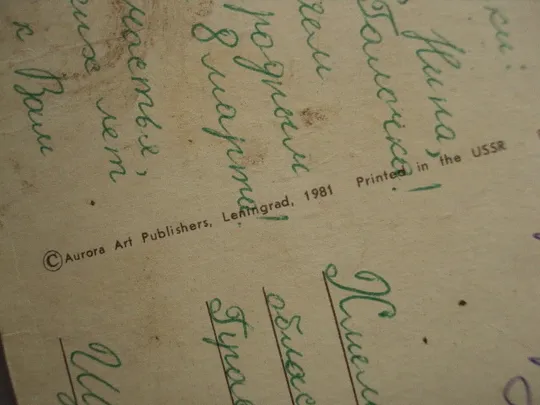 Открытка Поздравляем! Ходит кот по лавочке Васнецов 1981 иллюстрация к книге Радуга-дуга №17942 Недорого