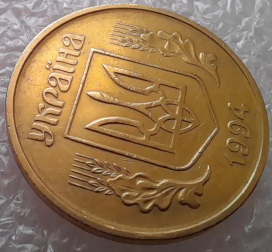 (2933) 50 копійок 1994 2АГ(а)м з розколами на аверсі (50 копеек 1994 брак трапеция) Де купити