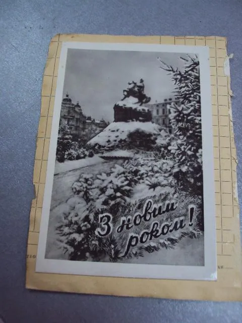 Купити открытка с новым годом киев хмельницкий, с новым годом зиверта склейка две открытки на листе №12327