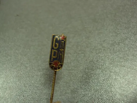 знак фрачник GP чсср лот 5 шт №11313 З аукціону