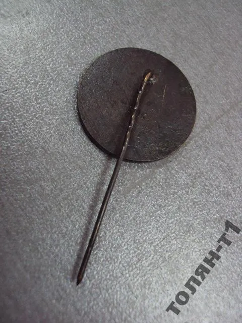 знак личность Леон Паэгле Leons Paegle латвия №9855 З аукціону