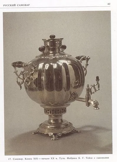 Русский самовар - Гилодо А. - *.pdf З аукціону