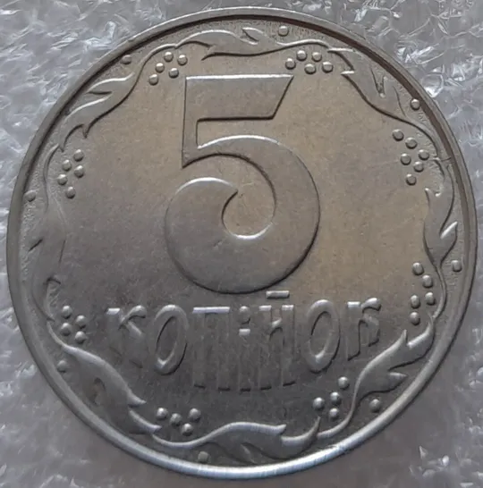 (3119) 5 копійок 1992 розкол на реверсі від канту через 2 гроно (5 варіантів) - 5 монет одним лотом (5 копеек 1992) Де купити