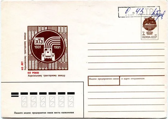 Конверт - 60 лет ХТЗ Ціна