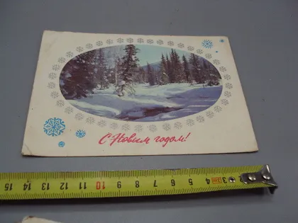 фото, Открытка С Новым годом! зима елки лес фото Л. Раскина художник С. Пегов 1976 год №16291