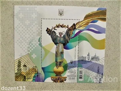 фото, Поштовий блок " Монумент Незалежності України 2001 року " 2021 рік