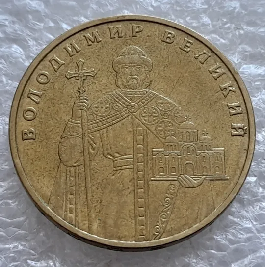 (1269) 1 гривня 2005 викрошки у '2' та 'Д' на гурті (1 гривна 2005) Недорого