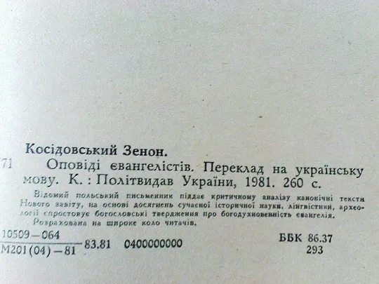 Косідовський З.Оповіді євангелістів. Де купити
