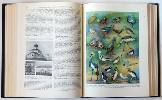 Малая советская энциклопедия в 10 томах, СССР, 1958-1960 гг. На торгах