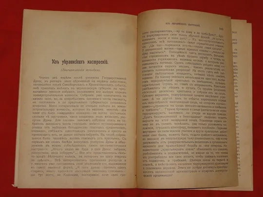 Український вісник. №13. 1906р. Де купити