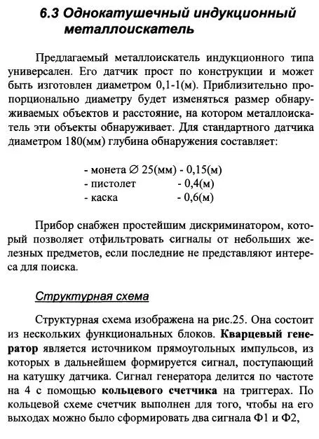 Купити Металлоискатели для поиска кладов и реликвий - *.pdf