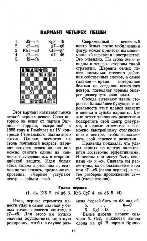 ♔ Староиндийская защита (Геллер Е. П) PDF и DJVU Де купити