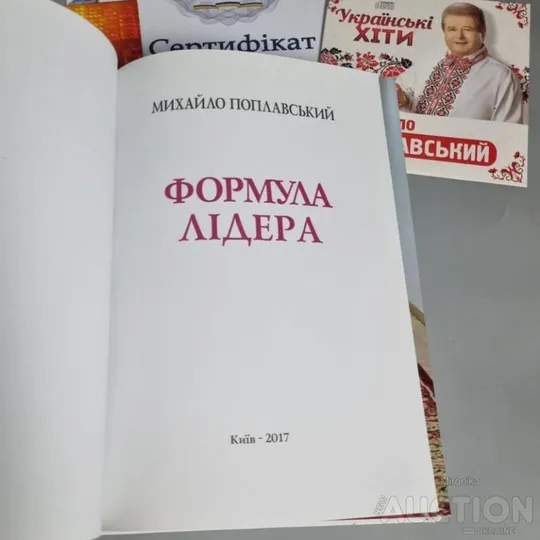 Купити Книга "формула лідера" михайло поплавський
