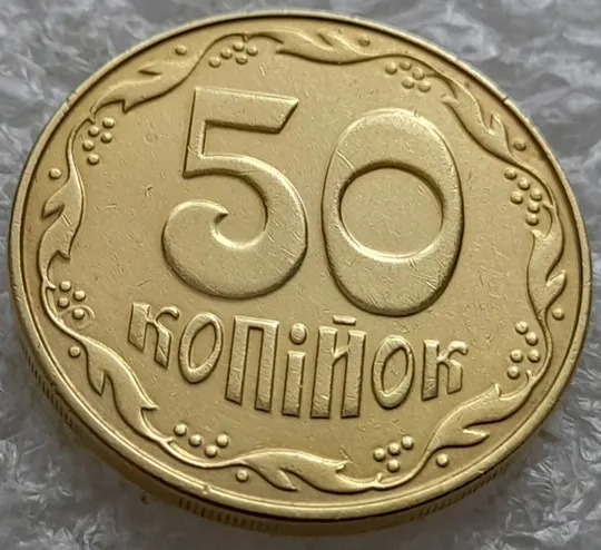 (6488) 50 копійок 2013 брак "ПІДКОВА" у 6 гроні на реверсі (50 копеек 2013 подкова) Продаж