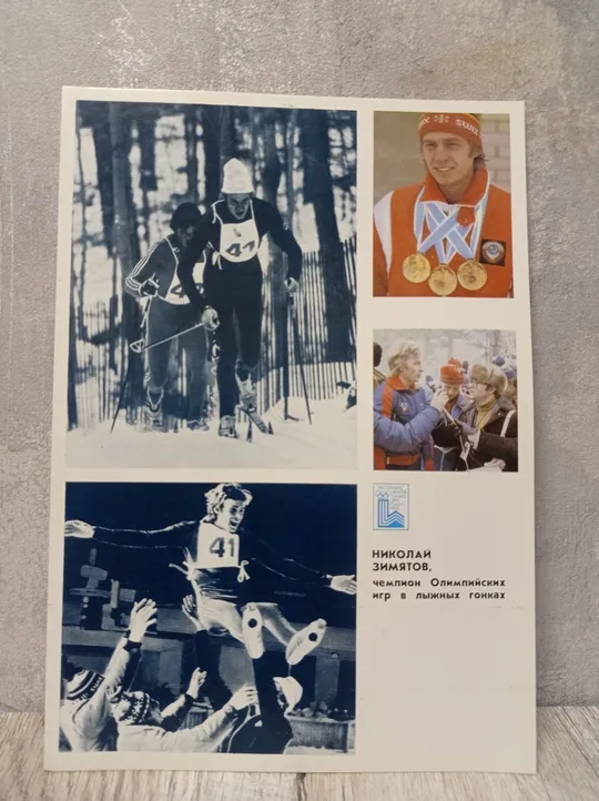 Комплект фото листівок &quot;Гордость Советского Спорта&quot; Продаж