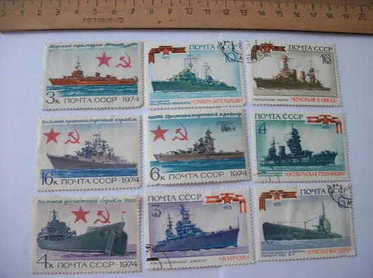 Почтовая Марка СССР . Корабль . 9-Девять Штук .   Начало 1970-x. Ціна
