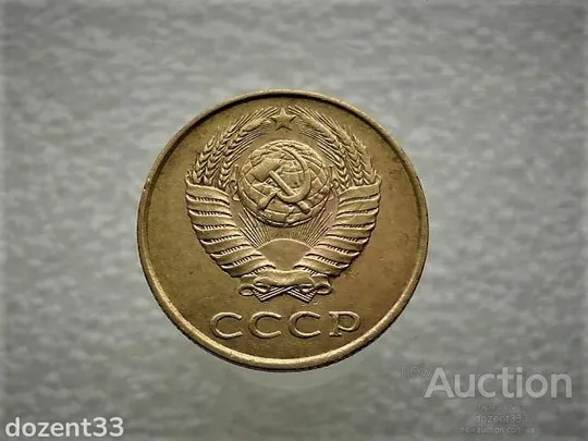Купити 3 копійки 1989 рік СССР (803)