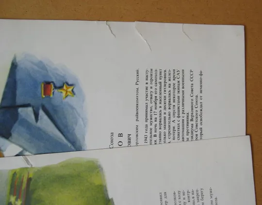 НАБОР ПЛАКАТОВ СССР = ГЕРОИ СОВЕТСКОГО СОЮЗА = 19 листов Інтернет-аукціон