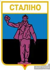 значок геральдика  Сталіно (Донецьк) / Донецька область /. Ціна