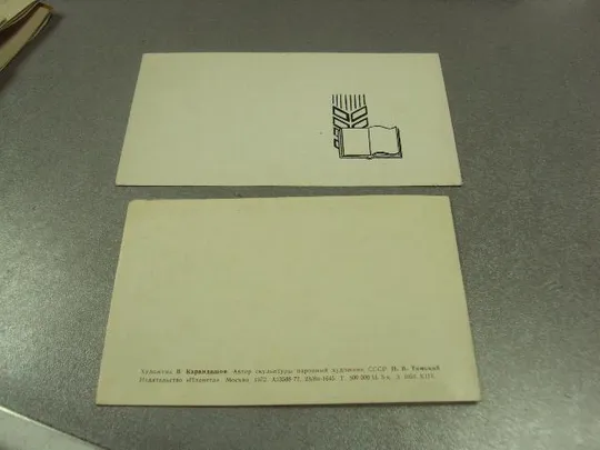 открытка карандашов с праздником  октября 1972 лот 2 шт №11708 З аукціону