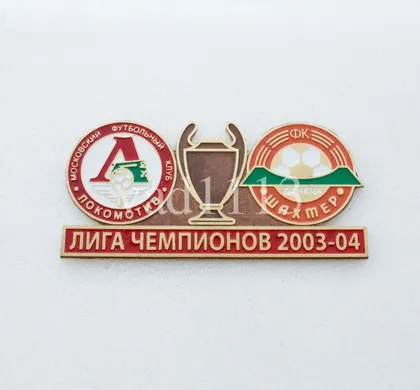 фото, Футбол значок Лига Чемпионов 2003-04 Локомотив Москва - Шахтер Донецк