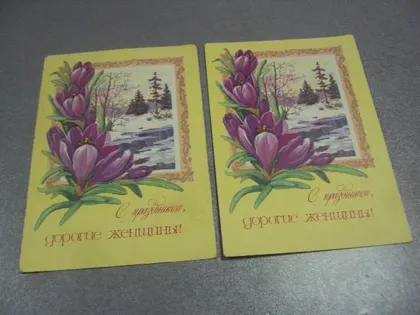 фото, открытка ссср 8 марта с праздником дорогие женщины зеленская 1978 лот 2 шт №1004