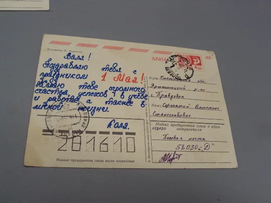 Открытка С праздником 1 мая цветы вымпел художник Б. Пармеев 1977 год лот 2 шт №17947 Характеристики