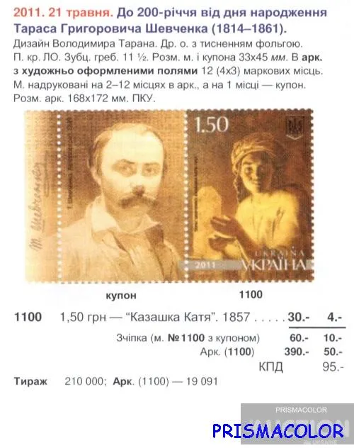 Купити ** УКРАИНА 2011 лист Живопись Шевченко Казашка