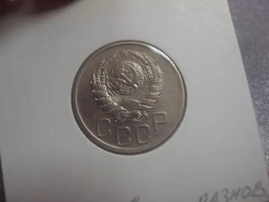 монета ссср 20 копеек 1939 федорин №42 разновидность №5156 Продаж