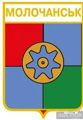фото, значок геральдика  Молочанськ / Запорізька область /.