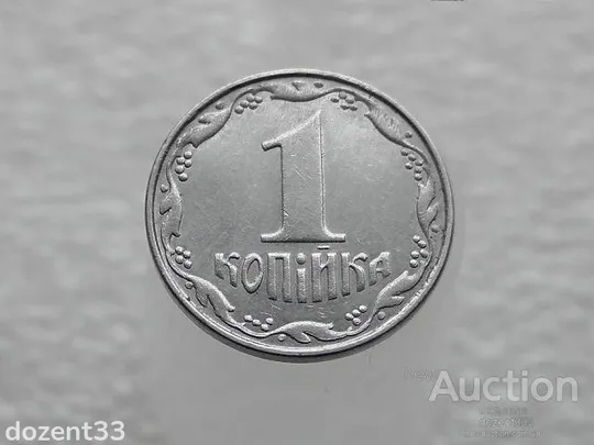 1 копійка 2010 рік Україна " Брак, Викришка Штемпеля Аверса та Реверса " (172+) Ціна