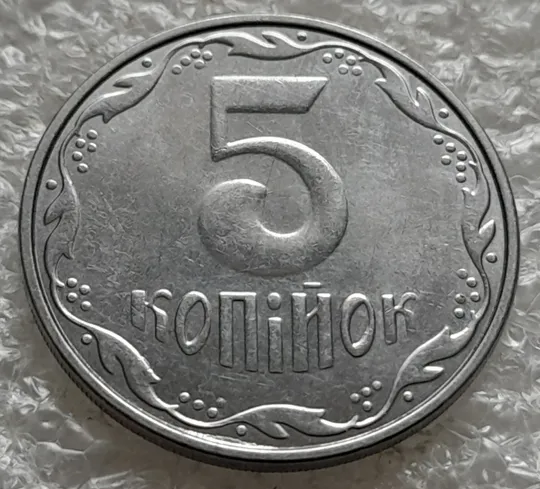 (6406) 5 копійок 2013 напливи металу на аверсі (5 копеек 2013 брак крокодил) Інтернет-аукціон