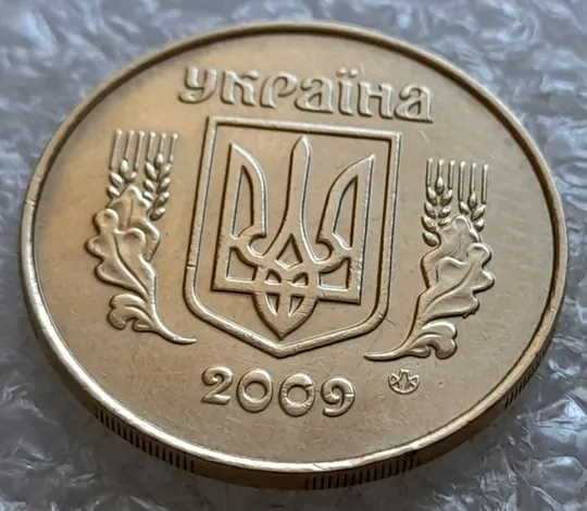 Купити (7063) 50 копійок 2009 викрошки і розколи на аверсі (різновид) (50 копеек 2009 брак)
