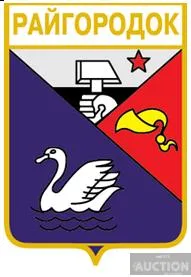 значок геральдика  Райгородок  / Донецька область / . Ціна