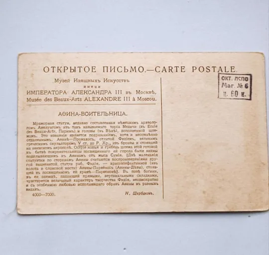 Старинная открытка начала 20 века-Афина воительница с копьём и щитом,змея и сова fv623 З аукціону