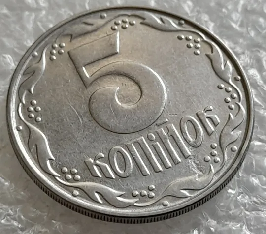 (4240) 5 копійок 1992 засмічення (5 копеек 1992 брак засорение) Де купити