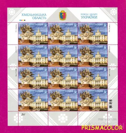 фото, ** УКРАИНА 2017 лист Хмельницкий!