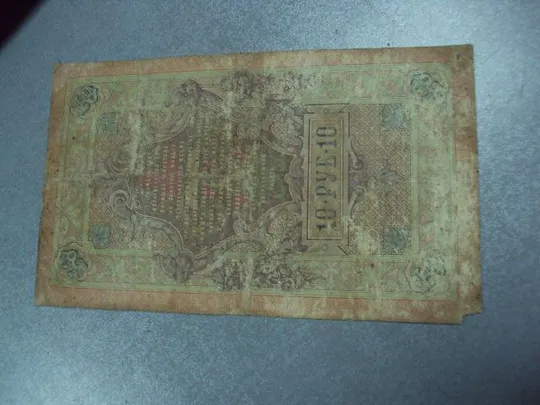 банкнота россия 10 рублей 1909 дх 711514 шипов-морозов №234 Характеристики