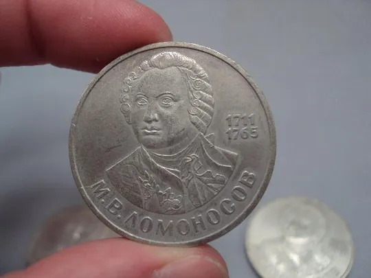 монета ссср 1 рубль 1986 ломоносов лот 3 шт №8016 З аукціону
