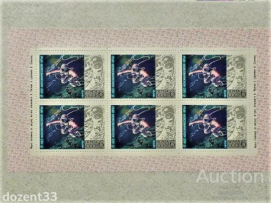 Повна Серія з шести поштових листів СРСР " 15 років космічної ери " 1972 рік ** Продаж