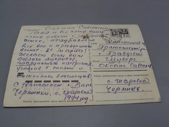 Открытка С праздником 8 марта планета цветы мимозы звезда художник Л. Кузнецов 1973 год №17923 З аукціону