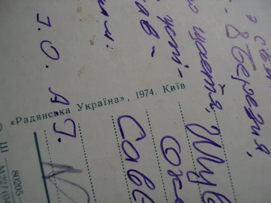 Открытка 8 марта цветы розы и мимозы авторы К. Шамшин и Р. Якименко 1974 год №17880 Інтернет-аукціон